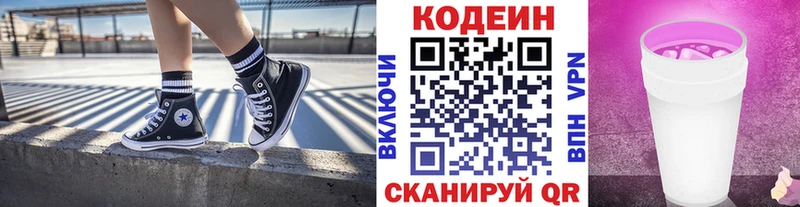 цены наркотик Завитинск kraken сайт Кодеин напиток Lean (лин)